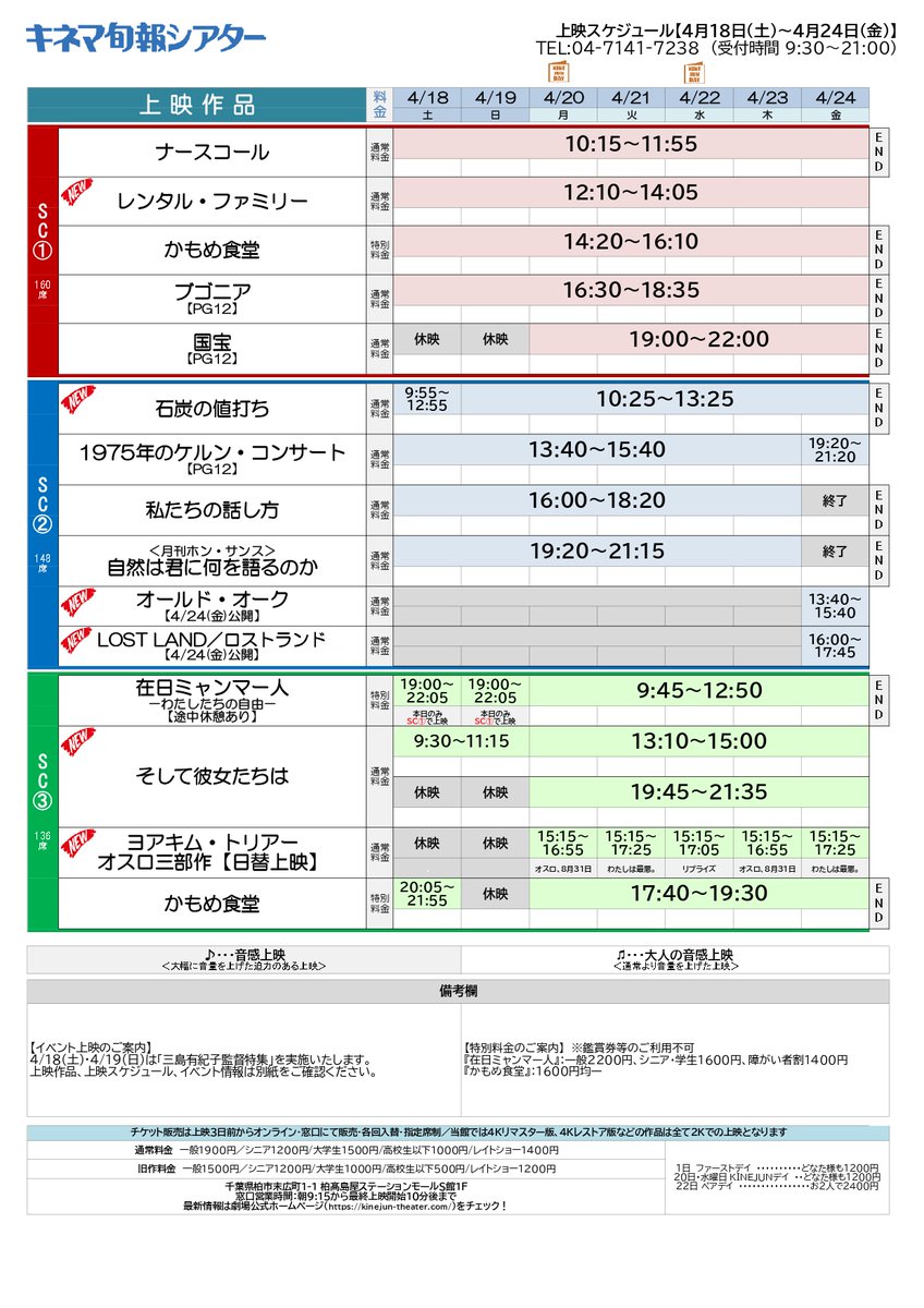 キネマ旬報シアター tweet media