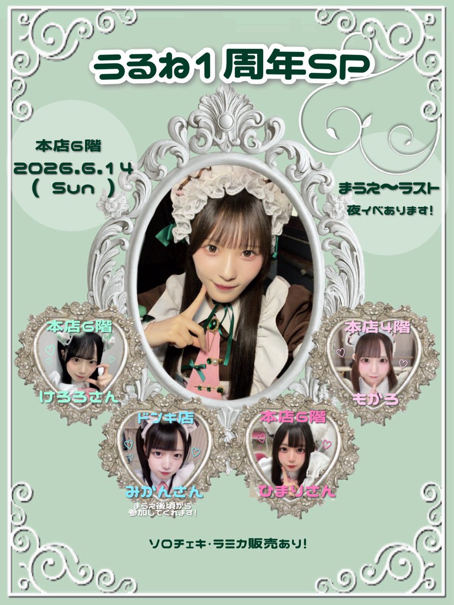 うるね🪞🌿6/14 1周年SP tweet media