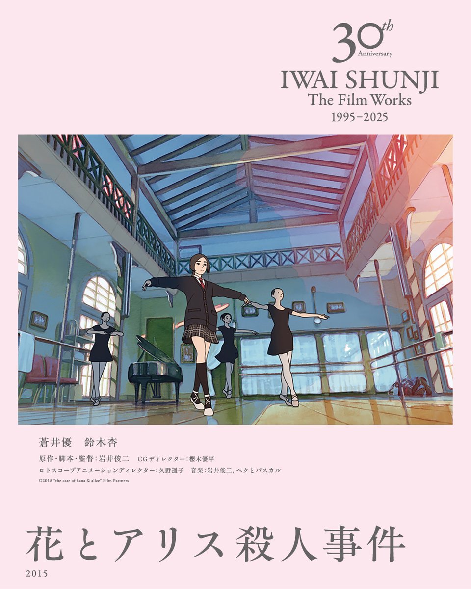『花とアリス殺人事件』