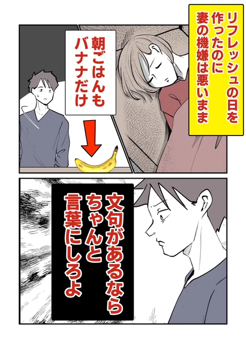 リフレッシュの日を作ったのに、妻はやっぱりご飯を作ってくれない…一体何が不満なのか(0/6) 