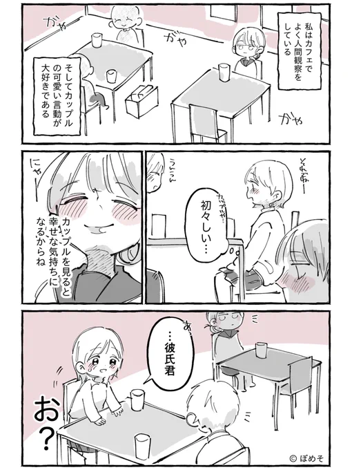 割り勘しないカップル(1/2) 