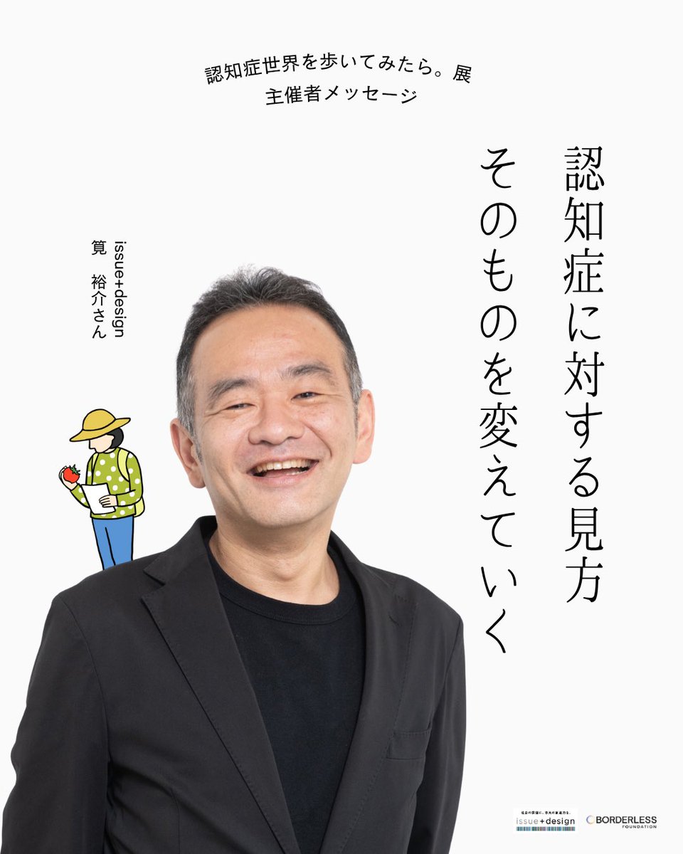 ボーダレスファウンデーション tweet media