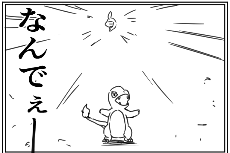 『リザードン検定?』 
