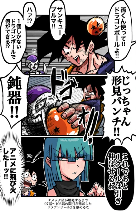 もしも初期のギャグ漫画のノリがフリーザ戦まで続いていたら…3コマ 