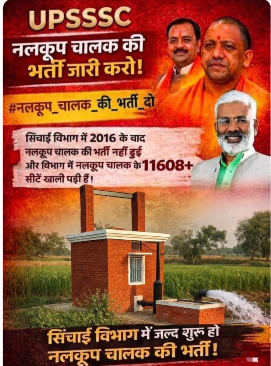 AbhishekPatelLU's tweet photo. #नलकूप_चालक_की_भर्ती_दो 
सिंचाई विभाग में नलकूप चालक के रिक्त 11608+ पदों पर भर्ती का विज्ञापन जारी करों।@myogiadityanath @UPGovt @CMOfficeUP @MrityunjayUP @ChiefSecyUP @kpmaurya1 @brajeshpathakup @swatantrabjp @UPIrrigationWR @SanjayAzadSln @yadavakhilesh @chaandsamajwadi https://t.co/sFkpXZnG7W