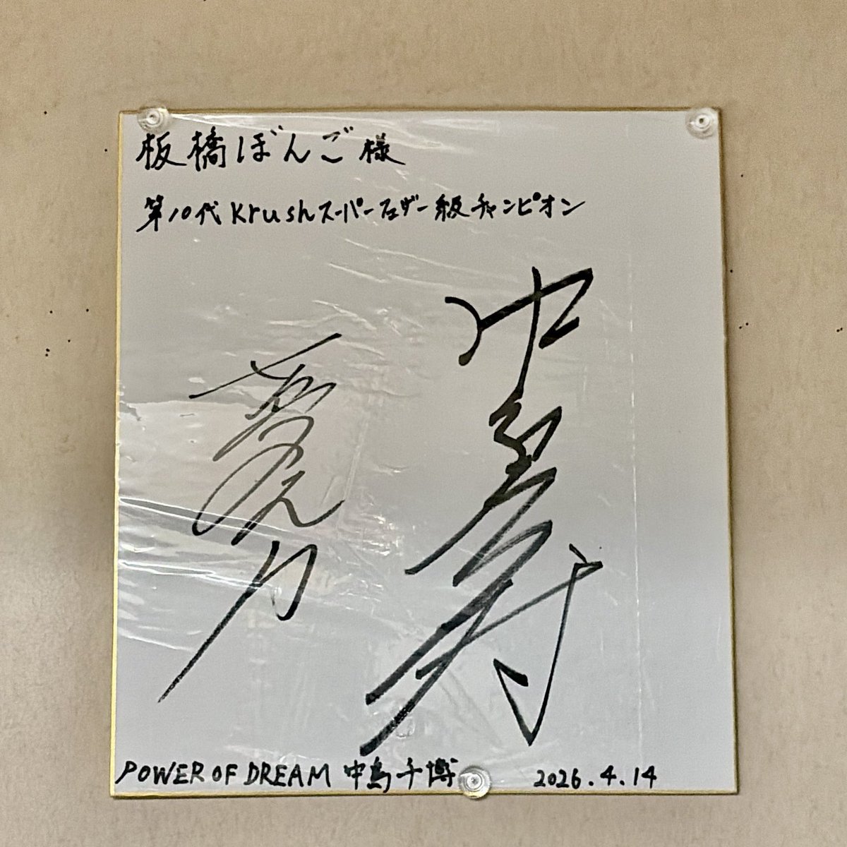 板橋ぼんご【公式】 tweet media