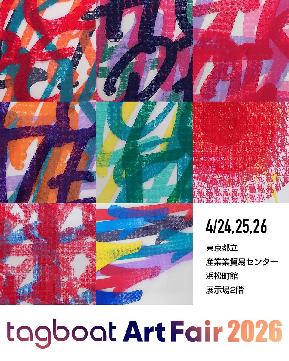 thee_natsuyo's tweet image. tagboat Art Fair 2026に参加します

新作7点、昨年NYで展示した作品1点にてお待ちしております！

tagboat.com/artevent/tagbo…

#art #artfair