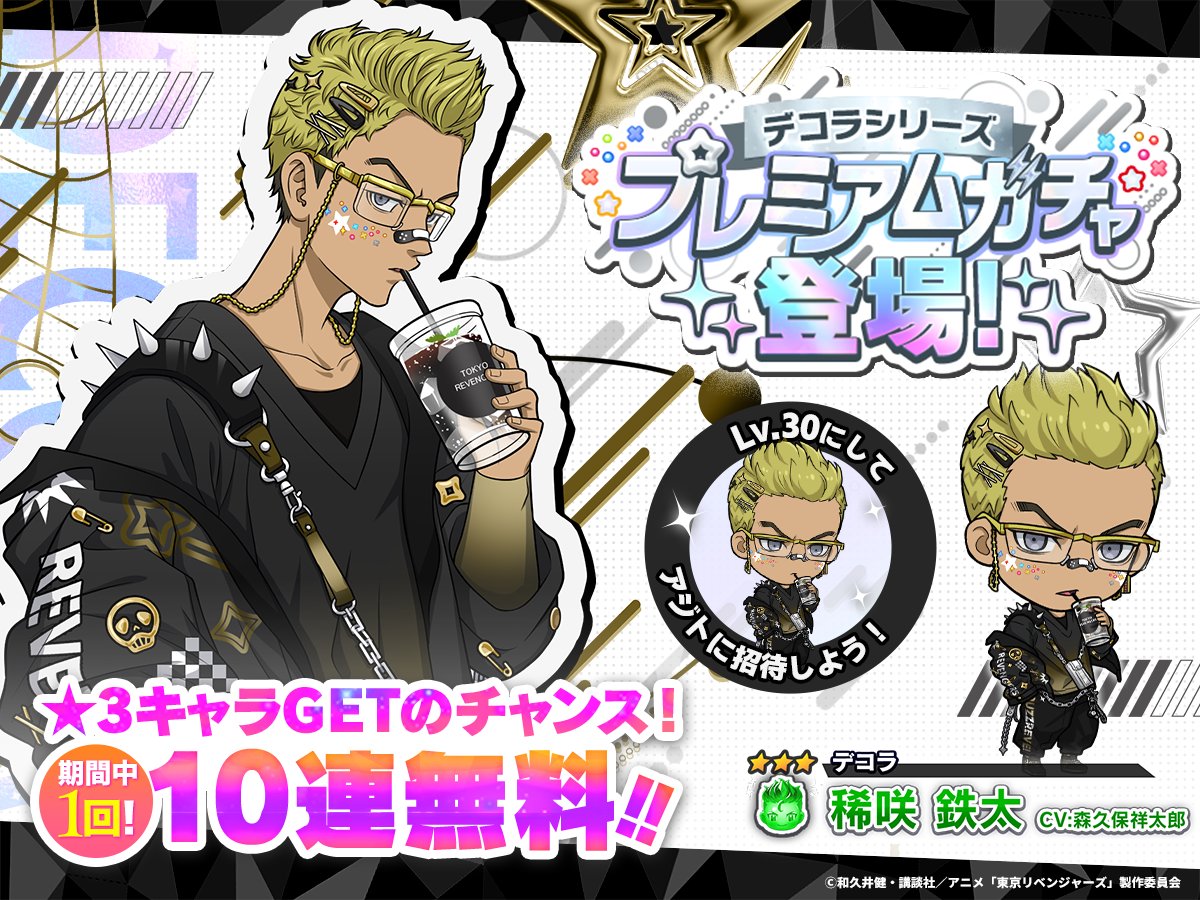 ゲーム公式】『東京リベンジャーズ ぱずりべ！全国制覇への道』 on X