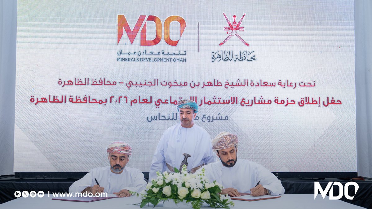 mdo_om's tweet photo. أطلقت #تنمية_معادن_عُمان ، عبر شركتها التابعة مزون للتعدين، حزمة مشاريع الاستثمار الاجتماعي لعام 2026 بمحافظة الظاهرة، بإجمالي يتجاوز 450 ألف ريال عُماني، موزَّعةً على 12 مشروعًا في قطاعات التعليم والصحة والبيئة والتنمية الاقتصادية والاجتماعية بولايتَي عبري وينقل.

وأقيم حفل توقيع إطلاق هذه المشاريع في ولاية ينقل بمحافظة الظاهرة، تحت رعاية سعادة الشيخ طاهر بن مبخوت الجنيبي محافظ الظاهرة، وبحضور ممثلي الجهات الشريكة والمستفيدة.