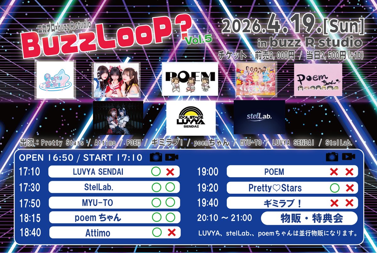 【ライブ情報】 ニカプロ×buzz R studio BuzzLooP? Vol.5 2026.4.19(日) buzz R studio ...