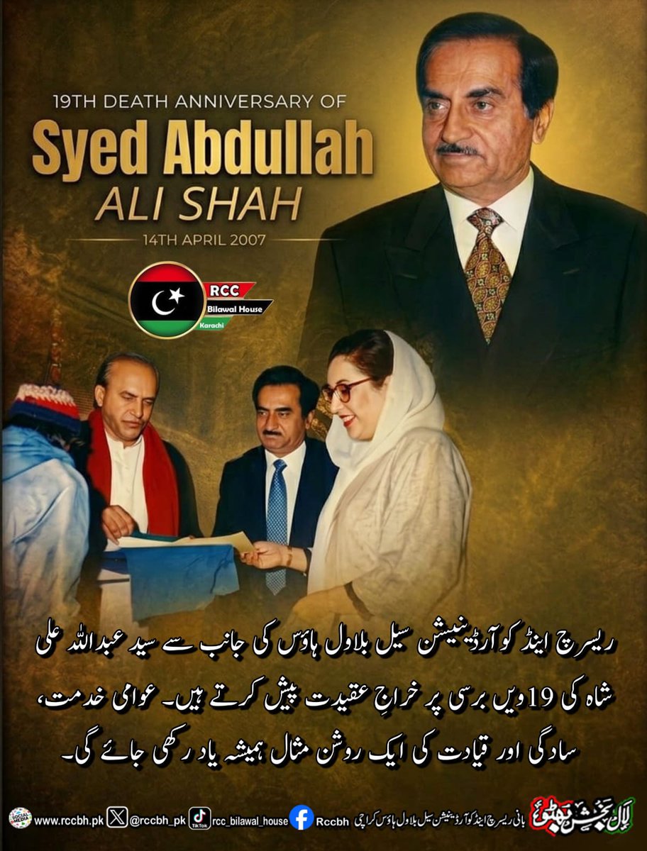 rccbh_pk's tweet image. ریسرچ اینڈ کوآرڈینیشن سیل بلاول ہاؤس کی جانب سے سید عبداللہ علی شاہ کی 19ویں برسی پر خراجِ عقیدت پیش کرتے ہیں۔

@BBhuttoZardari 
@Bhuttoiest 

#19th 
#DeathAnniversary 
#RCC