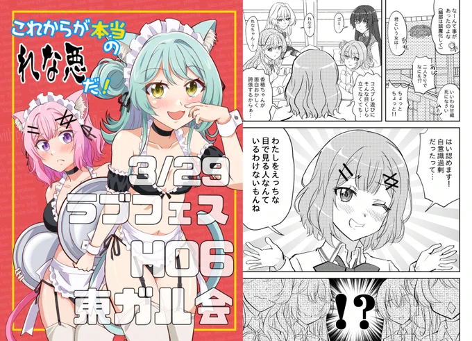 ラブフェス2603内わたなれオンリーにて発行した新刊『これからが本当のれな悪だ!』ショップ委託始まりました。店頭にも並んでいる筈です。
内容は…全般に…れな子が悪い感じの…本です…! 今回は香穂たゃが主に悪さに巻き込まれています…! 