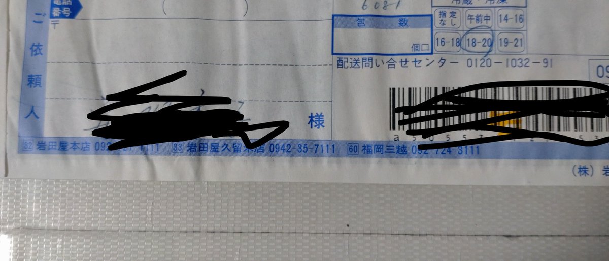 nuts1818's tweet photo. ひき逃げ犯から自分の名前だけ記入して住所は未記入の荷物が届いたんだけど舐め腐っとるわぁ　明日こっちの事情聴取だからこれ持って警察いかなかんがね😮‍💨もう示談もしないし免許取り消しになったらいいよ　ホントやることが後手後手 https://t.co/5oXCiEHDmD