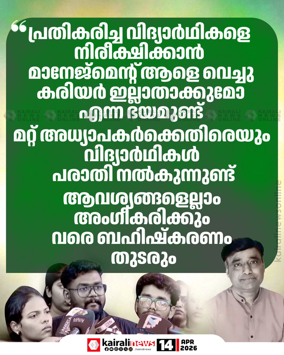 kairalinews's tweet image. ആവശ്യങ്ങളെല്ലാം അംഗീകരിക്കും വരെ ബഹിഷ്കരണം തുടരുമെന്ന് വിദ്യാർഥികള്‍

#nithinraj #kannur #students #protest #kairalinews