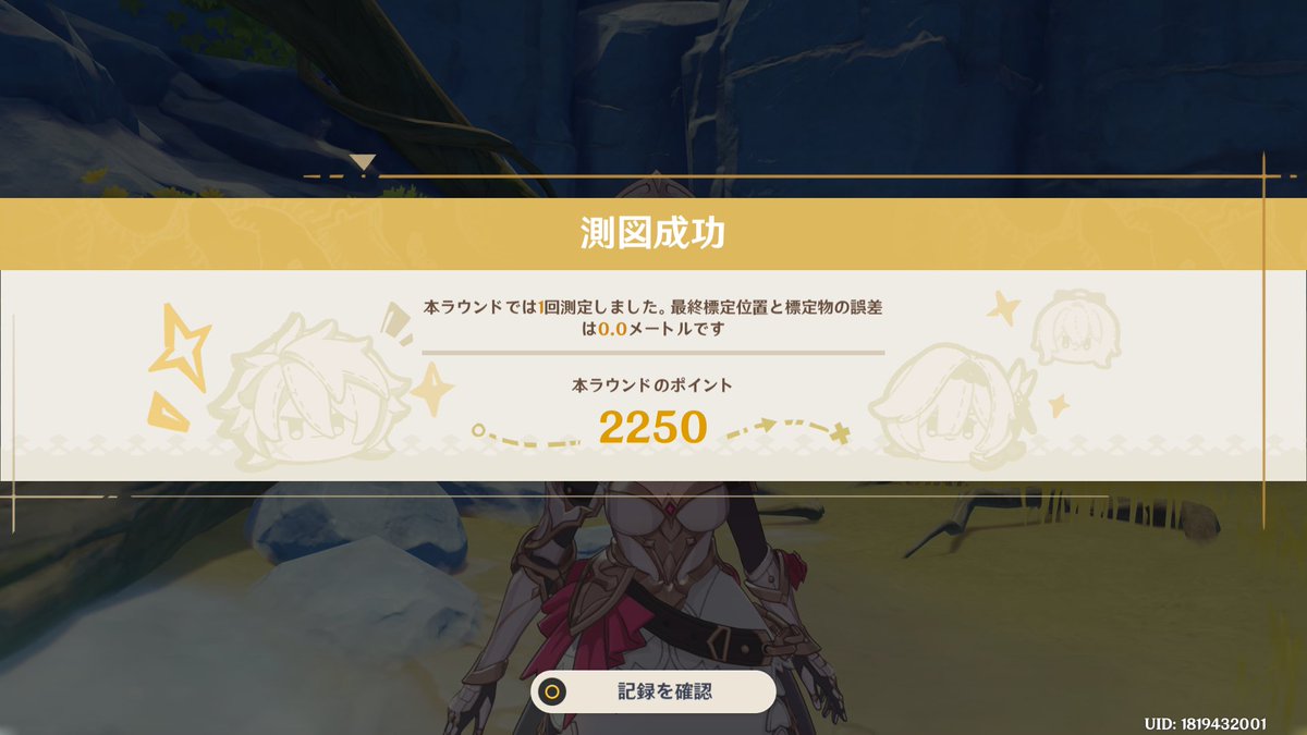 よし、誤差無し！