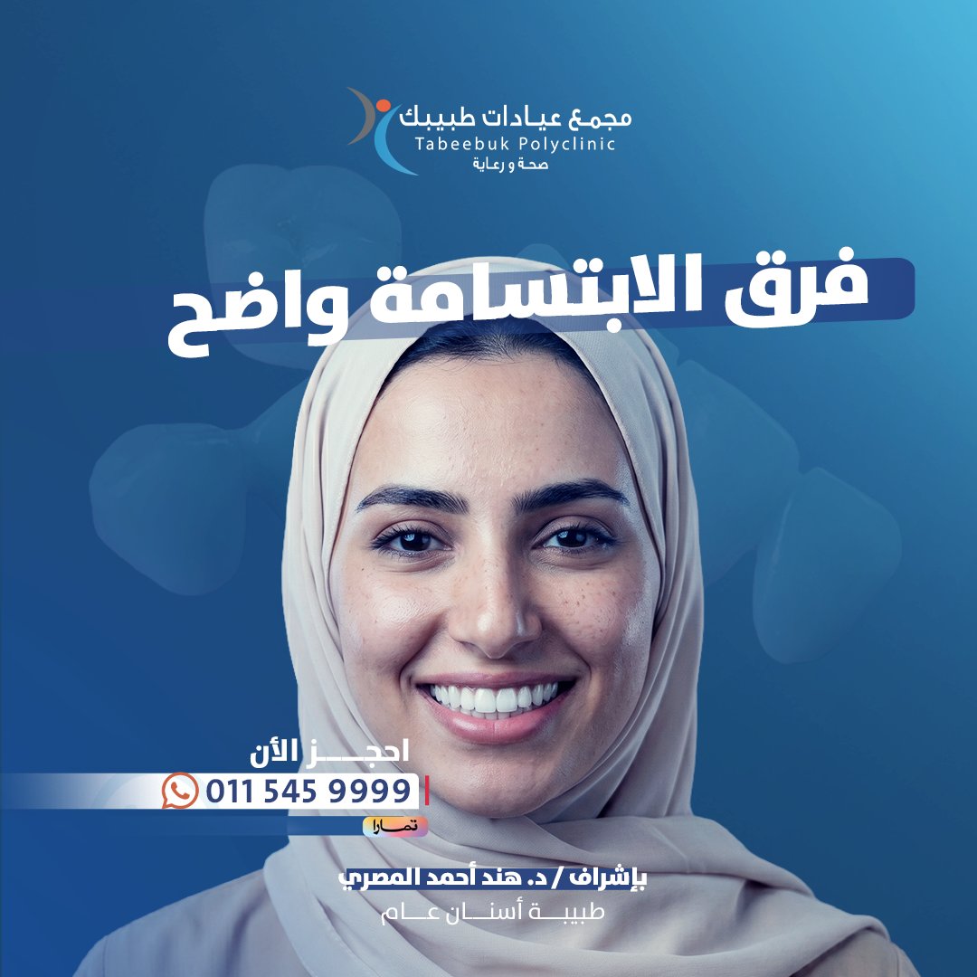 مجمع عيادات طبيبك tweet media