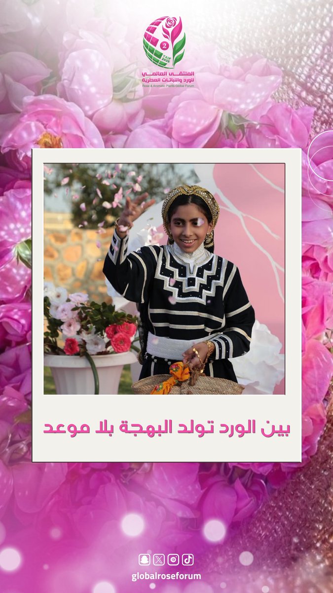 الملتقى العالمي للورد والنباتات العطرية tweet media