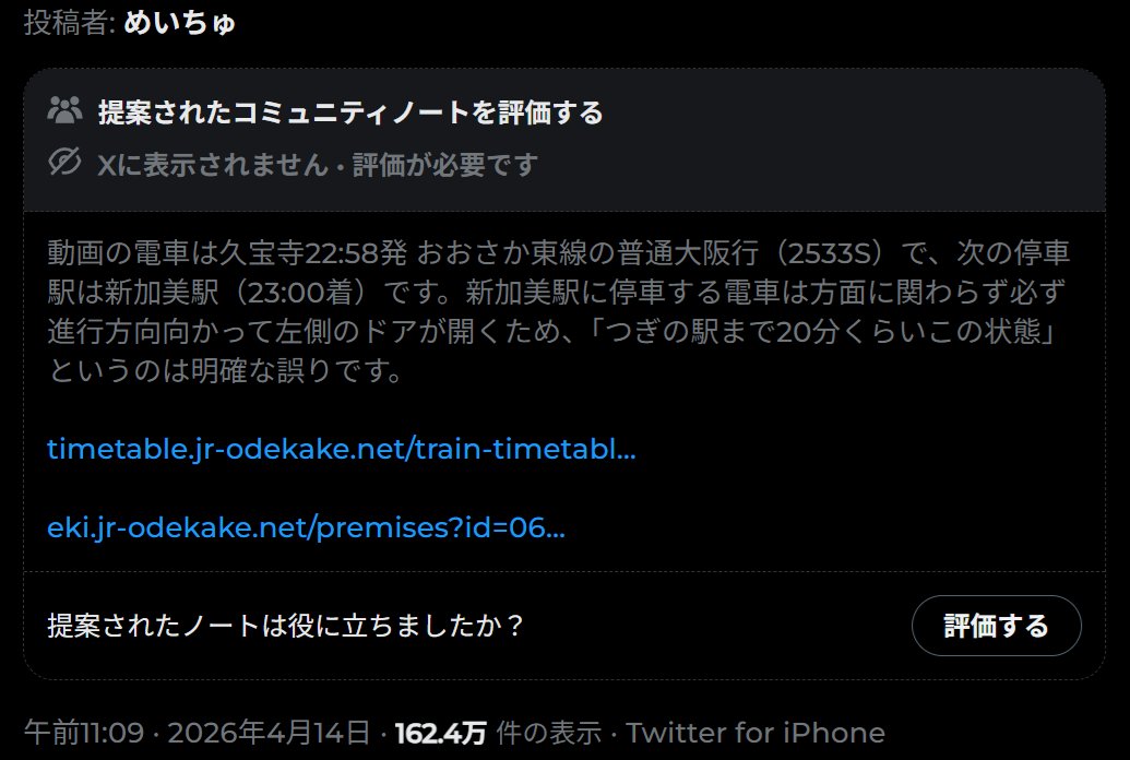 鉄道オタクによってこういう類のホラが暴かれる瞬間を見るのが一番楽しい