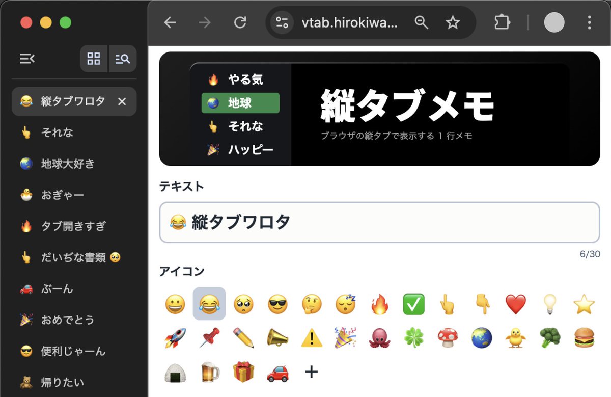 hirokiwasan's tweet photo. Chrome が縦タブに対応したので、
『縦タブメモ』を作りました！

縦タブがそのままメモになるサイトです。

▼ 縦タブメモ
https://t.co/ZmB9TthOlW

#VerticalTabMemo https://t.co/CSueNBqGoa