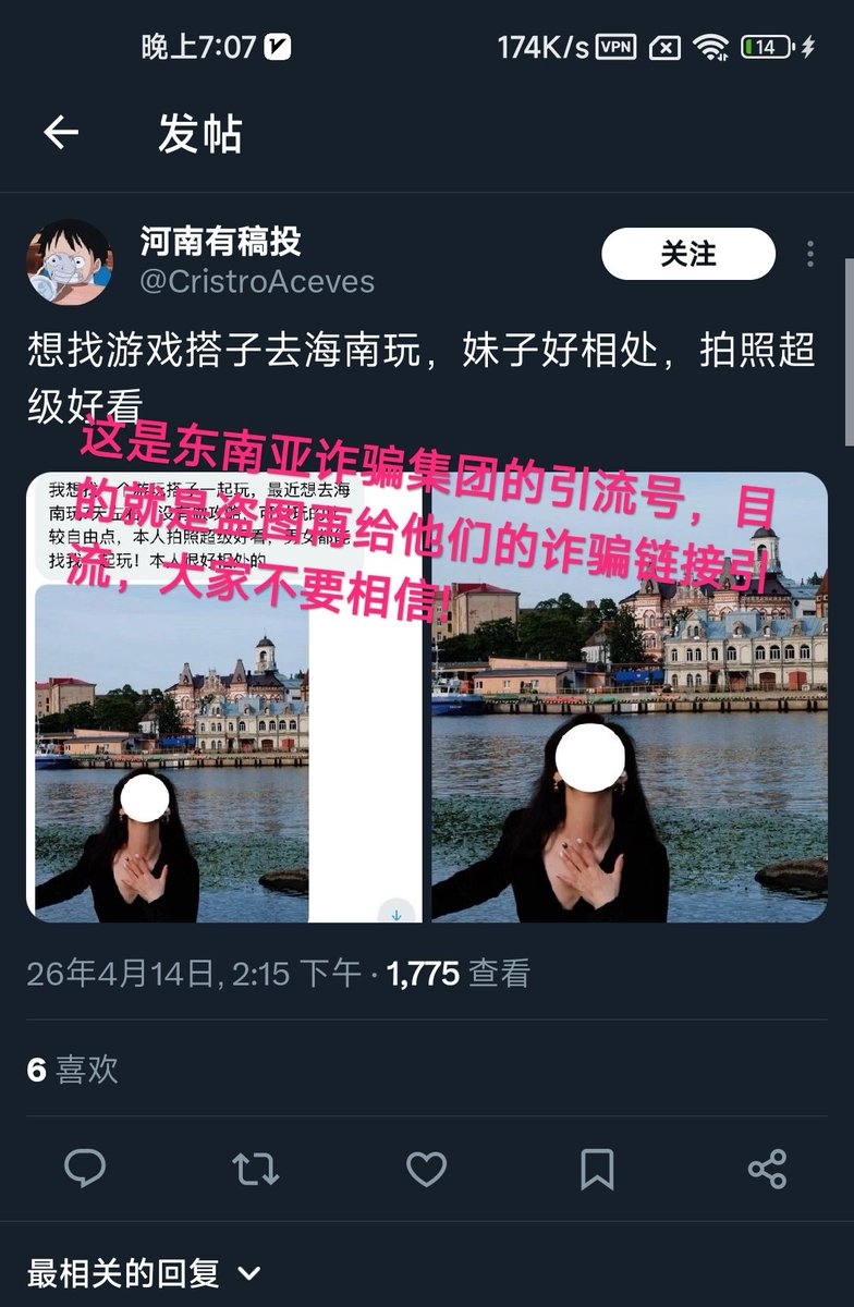 NSQMM_S's tweet photo. 日行一善!  大家上这个平台千万不要相信这些所谓的“交友投稿”，这些都是盗图骗子，目的就是盗图涨粉再给他们的电报诈骗链接引流，大家不要相信! https://t.co/2g5PZszwsW