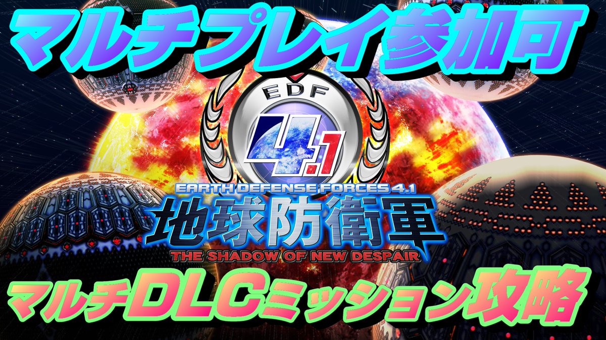 127macross's tweet image. 地球防衛軍4.1配信開始

今日もまったり防衛軍
お時間合う方は見に来てくれると嬉しいです。

#地球防衛軍
#EDF
#ゲーム配信

↓配信URL(リプ)↓