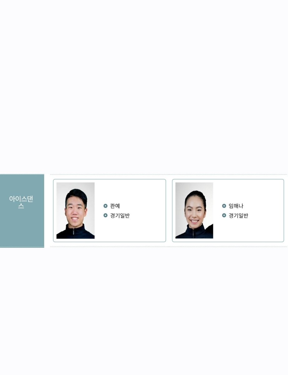 limjung22's tweet photo. 빙연 홈페이지에 올라온 피겨 국가대표 https://t.co/EWZydV0QEF