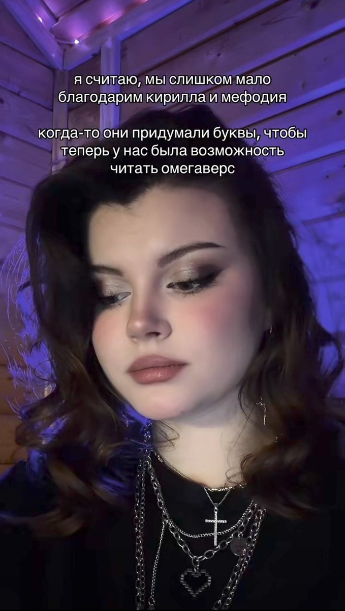 как же она права