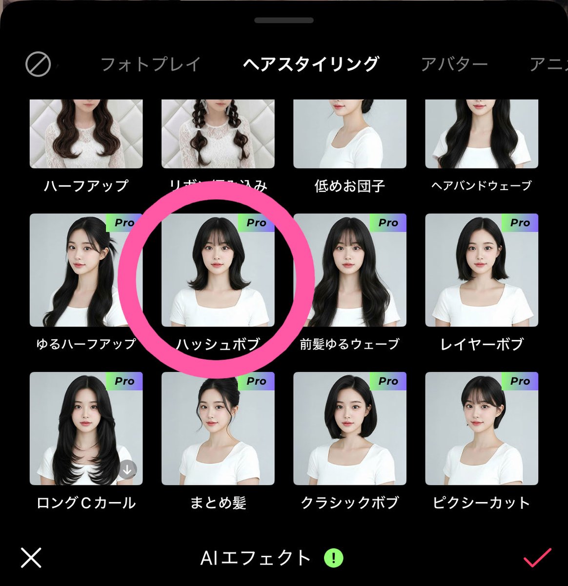 定期的に髪の毛切りたい欲でるからEPIK使ってシミュレーション🪄︎︎💞✨️短いのも似合うのかなー💭♡pr