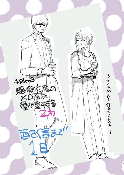 ------------------ 

  📌絶倫交尾のメロ友は愛が重すぎる 
～11年我慢した親友が一線越えたら
沼男に成長しました!?～  2話

------------------ 

 ˗ˏˋ 🌟配信まであと二日 🌟ˊˎ˗ 
