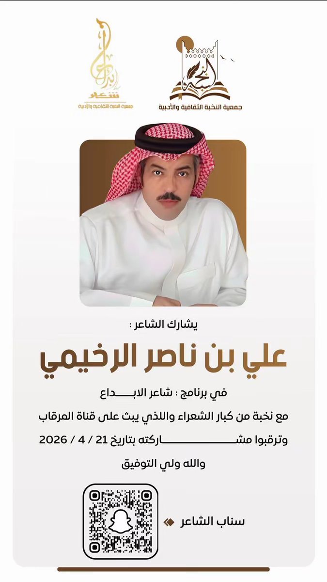 SAAMAH2000's tweet photo. ننتظر مشاركة 
الشاعر #علي_بن_ناصر_الرخيمي

@3ly_123 

 #شاعر_الابداع_3 https://t.co/qDLCKmdMlW