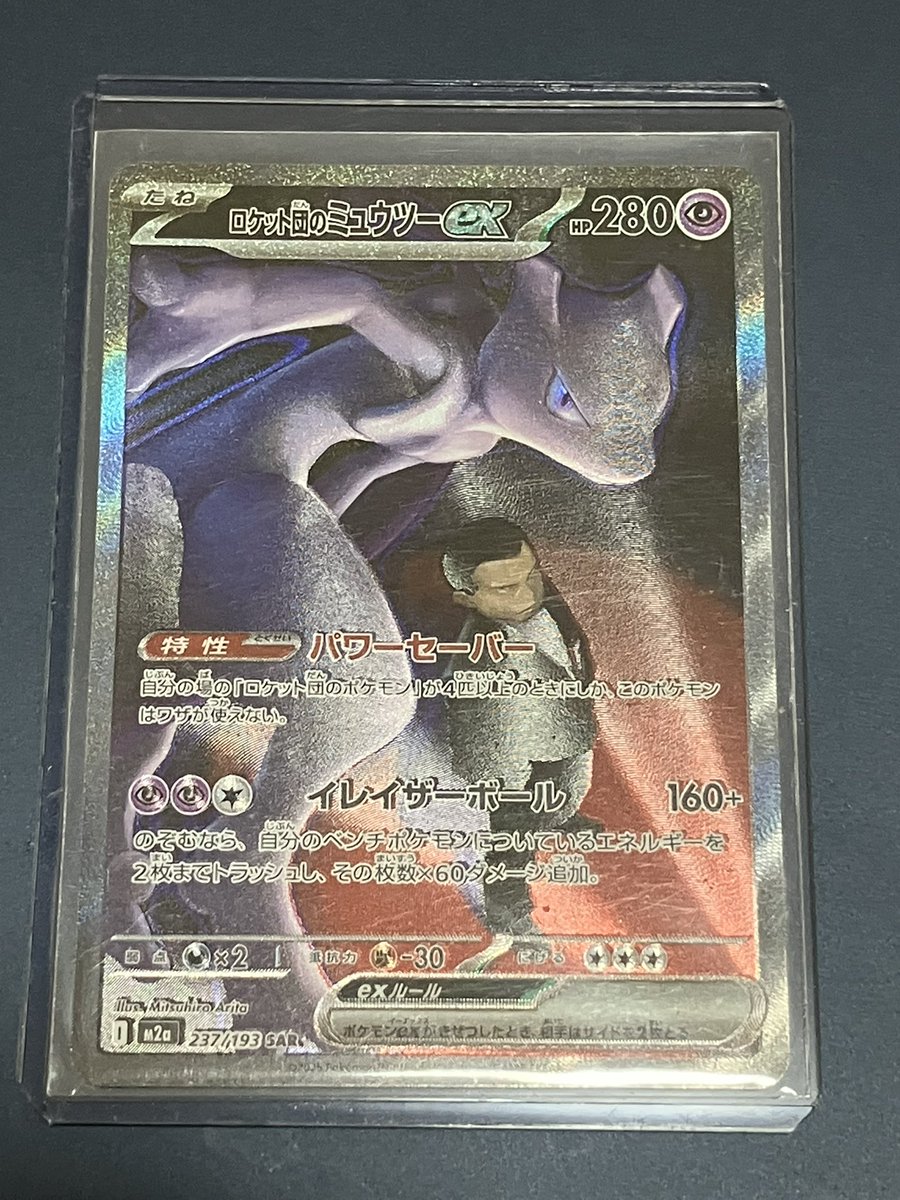 そういやこの前バラパック買ったらミュウツー出ました(´｡✪ω✪｡ ` )
最高だぜ(๑´ﾛ`๑)～♪❤️