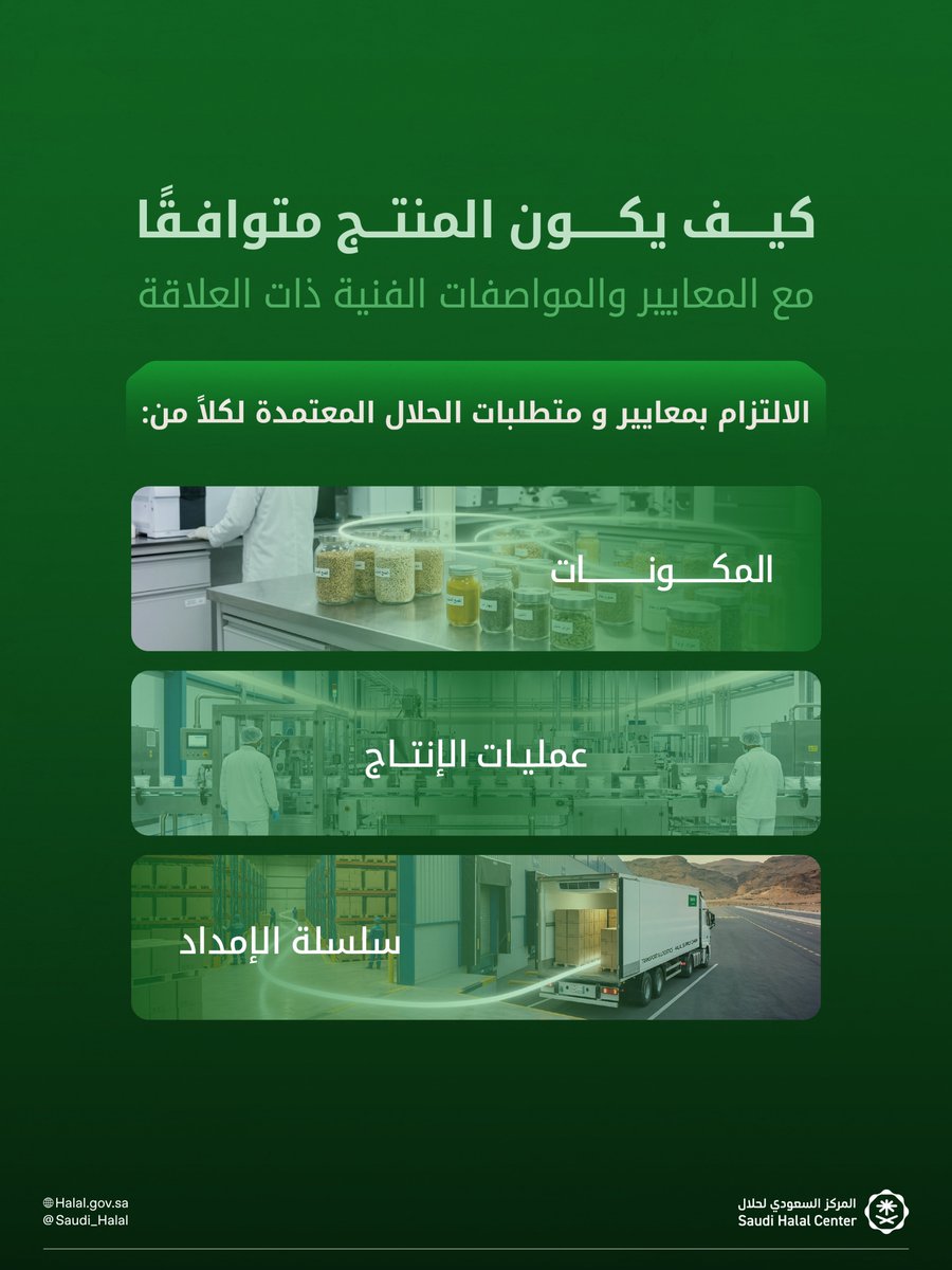 المركز السعودي لحلال tweet media