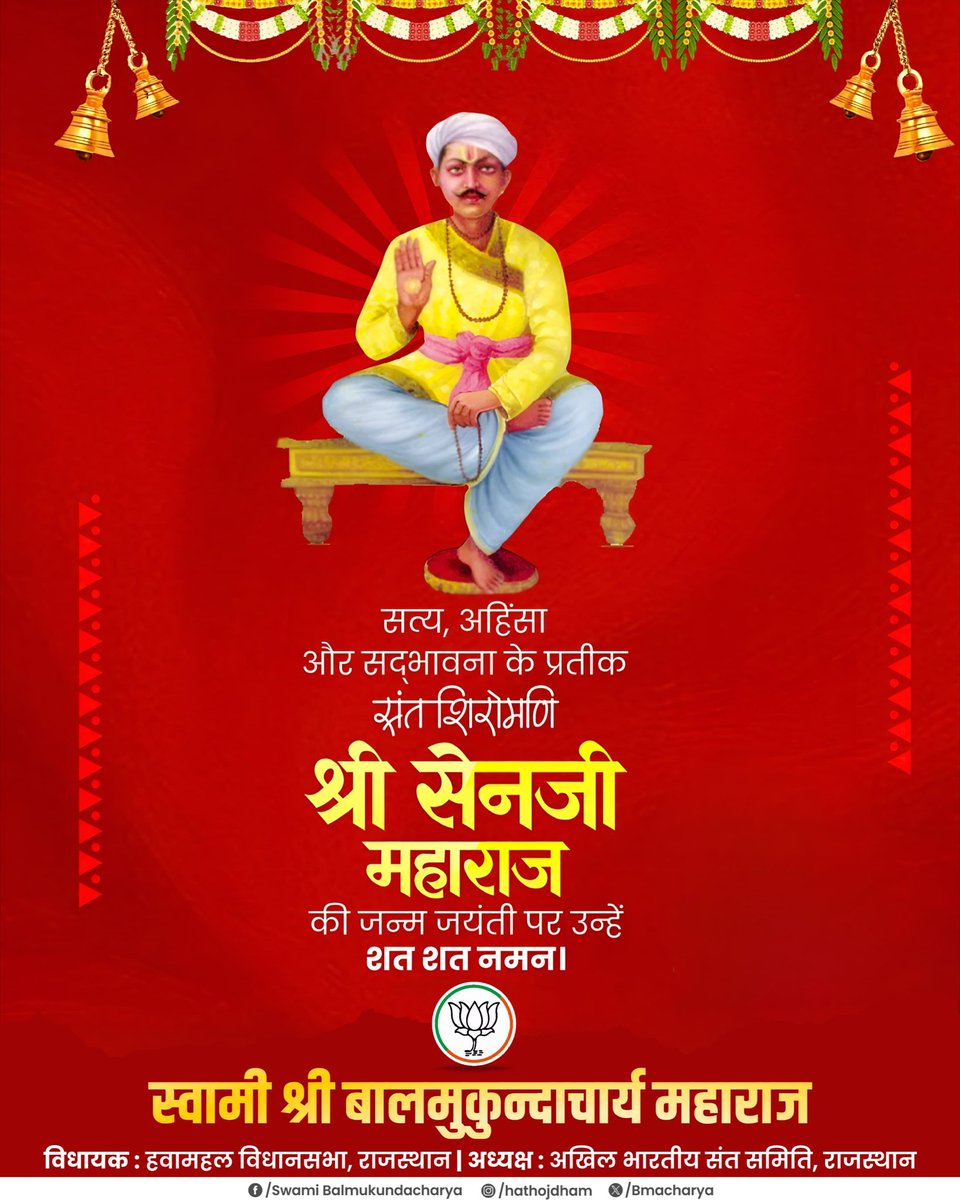 BMacharyaBJP's tweet photo. सत्य, अहिंसा और स‌द्भावना के प्रतीक संत शिरोमणि श्री सेनजी महाराज की जन्म जयंती पर उन्हें शत शत नमन।

#senmaharaj https://t.co/vYYomP2nOy