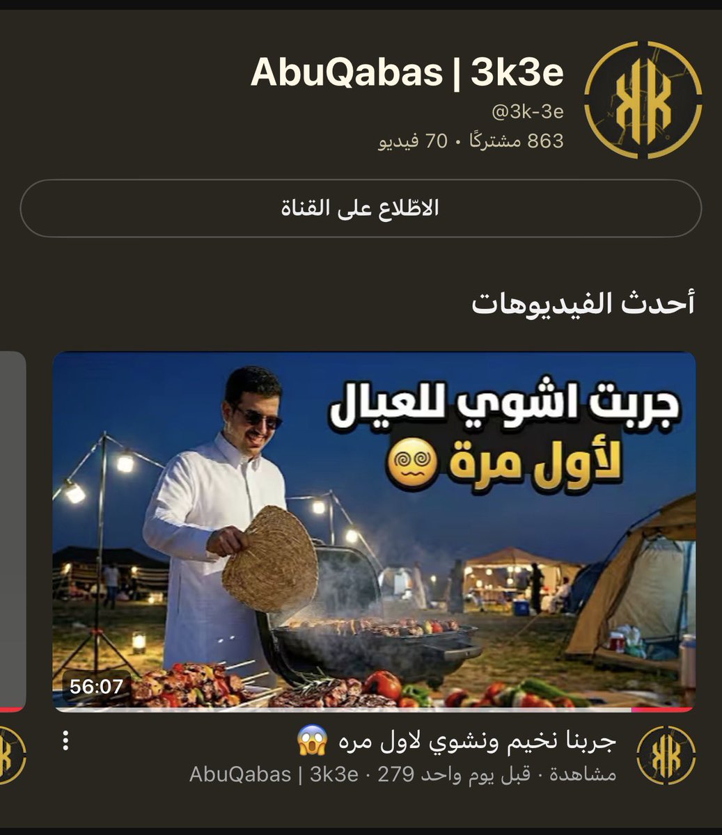 3k_3e's tweet photo. نزل مقطع جديد بالقناة وقربنا على 1000 مشترك 🫡🔥 https://t.co/cvdnCwof0H