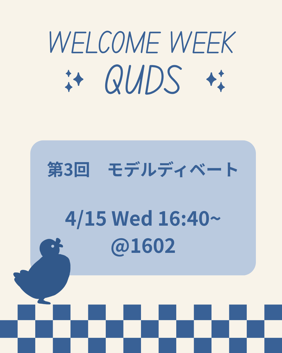 qu_debate2024's tweet photo. 明日4/15(水)に第3回新歓が行われます！今回からは部員によるモデルディベートが行われます！動物とは話せた方がいいのか？必見です！それでは、新歓でお会いしましょう♪

#春から九大 #九大 #英語 #ディベート #九州大学 #ess #debate https://t.co/kppEL3Jc9q