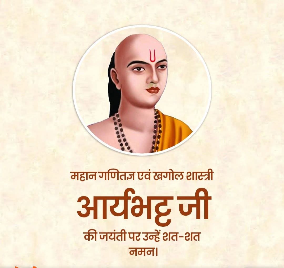 Care4Bihar's tweet photo. 🙏महान 🔭खगोलशास्त्री 📜विद्वान ♾️गणितज्ञ शून्य की खोज कर बिहार की धरती से दुनिया को ज्ञान का प्रकाश देने वाले श्री आचार्य आर्यभट्ट जी की जयंती पर उन्हें कोटि कोटि नमन।💐
#Care4Bihar #14अप्रैल_आर्यभट्ट_जयंती #14thAprilAryabhattJayanti #Aryabhatta #Astronomer #विद्वान #गणितज्ञ https://t.co/p1yQZoPpOM