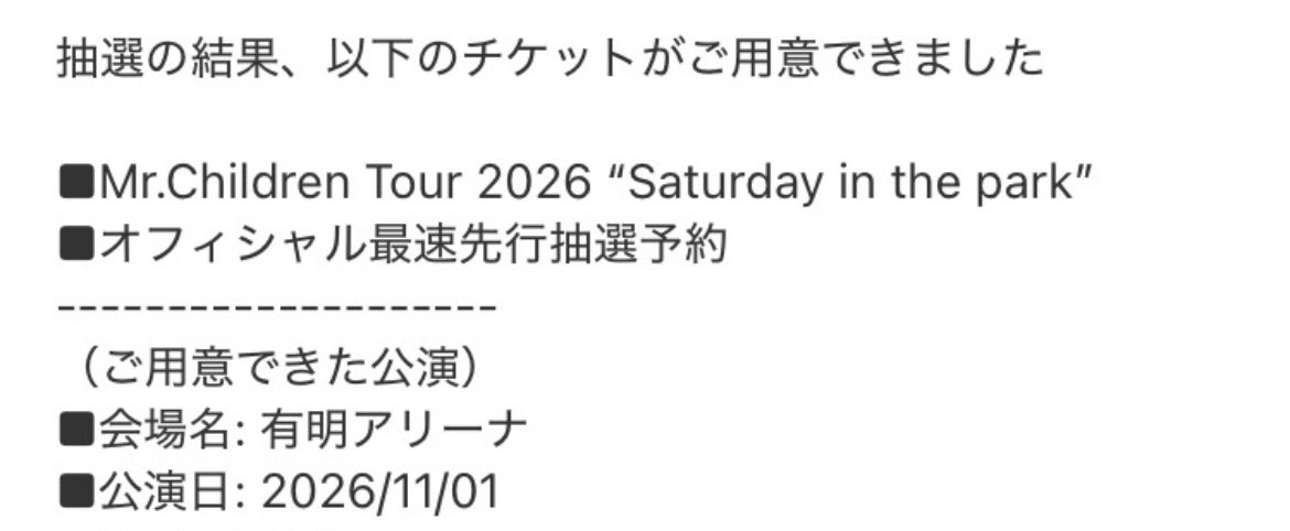 daikyo_takuma's tweet image. 友達がミスチルのチケット当選してくれた
去年は俺がオアシスを当てて一緒にいった
俺たちはついてるのかもしれない苗字も同じだし

2005年の"I ♥ U"ツアー以来21年ぶりくらいにミスチルのワンマン観に行ける。嬉しすぎる

#mrchildren
#ミスチル