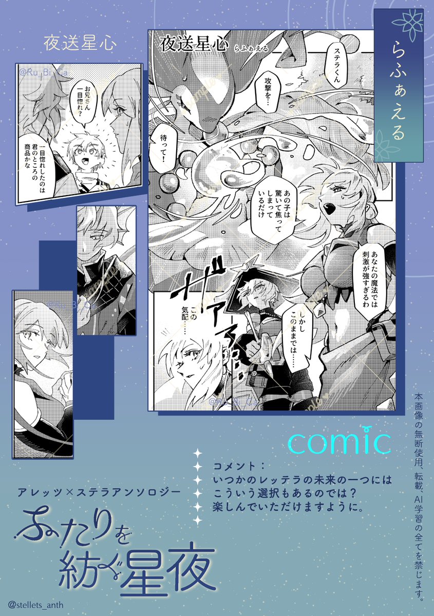 レッテラ非公式アンソロ「ふたりを紡ぐ星夜」 東2 ち49ab tweet media