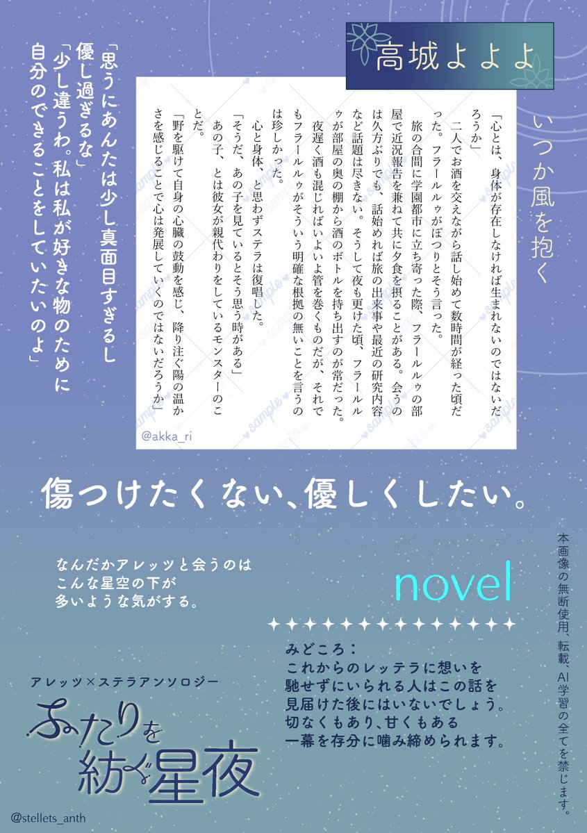 レッテラ非公式アンソロ「ふたりを紡ぐ星夜」 東2 ち49ab tweet media