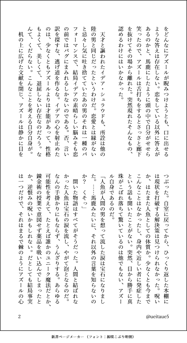 勘違いして失恋したと思ってる両片思い💀🐙(1/2)
涙が石になるの書きたかっただけのやつ