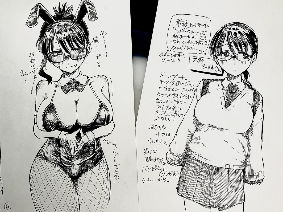 大野試練(26)(バニー)と大野試練(16) 