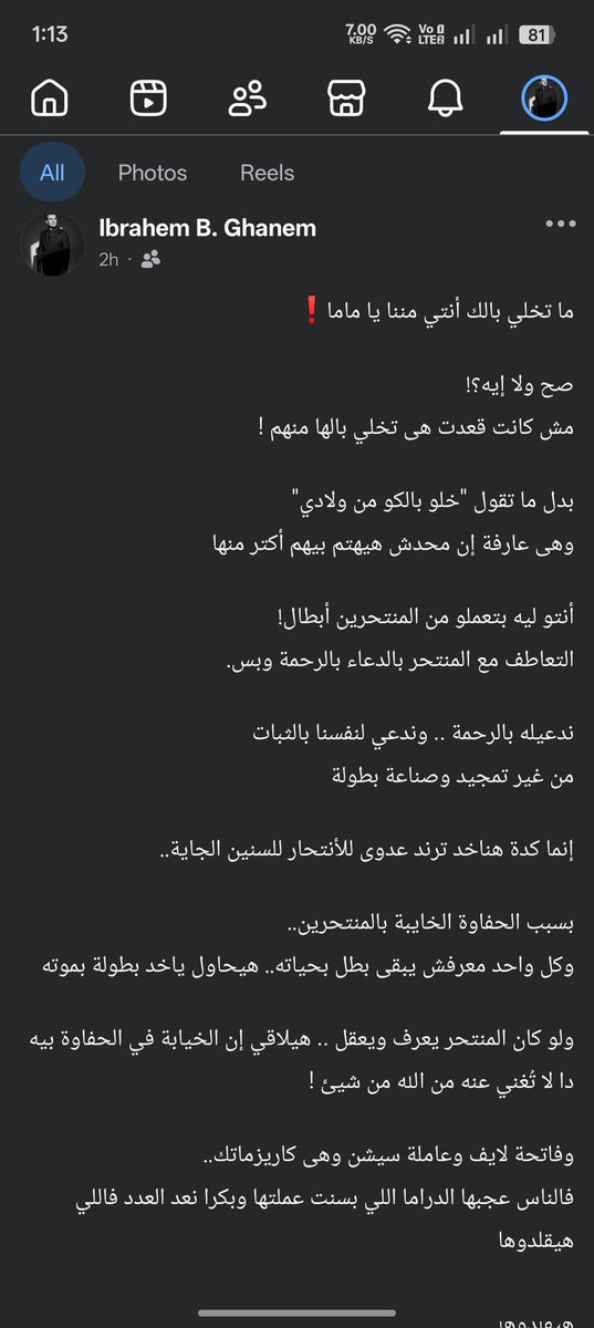 IbrahemGhanem3's tweet photo. #بسنت_سليمان
#لا_للإنتحار https://t.co/vLI6RJONcS