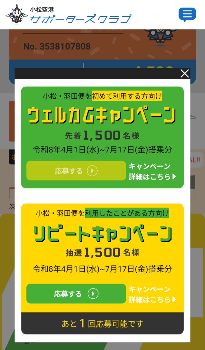 local_train649's tweet image. 本日もJAL191,192便で小松タッチ✈️
(62-63レグ)
今夜は定時運航です☺️
今年度も開始した「小松-羽田便搭乗キャンペーン」に早速応募しました！
小松羽田便の利用頻度は月に1〜3回に🤣当たるといいなー
komatsuairport.jp/boardingcampai…