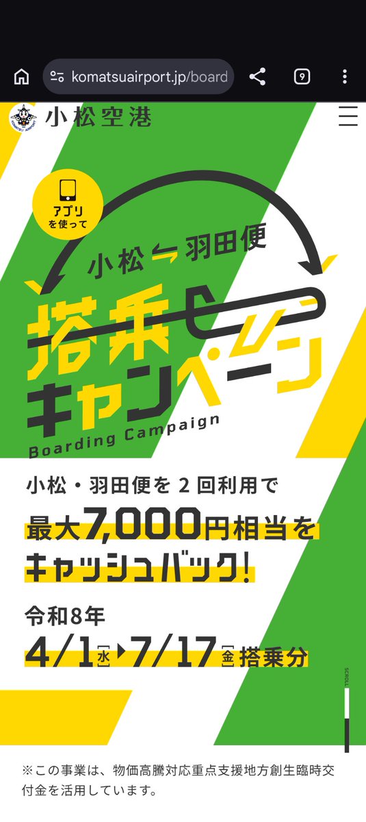 local_train649's tweet image. 本日もJAL191,192便で小松タッチ✈️
(62-63レグ)
今夜は定時運航です☺️
今年度も開始した「小松-羽田便搭乗キャンペーン」に早速応募しました！
小松羽田便の利用頻度は月に1〜3回に🤣当たるといいなー
komatsuairport.jp/boardingcampai…