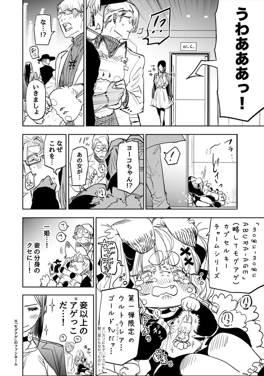 九尾の幼狐が大人のおねぇさん(鬼)とオタ友になる話③
#歌舞鬼町陰陽師
#漫画が読めるハッシュタグ