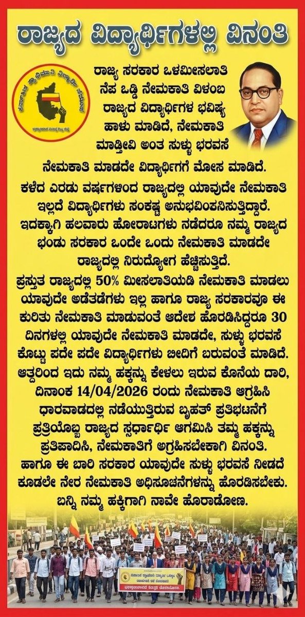 manjumsolar's tweet photo. Shame, @INCKarnataka @CMofKarnataka You butchered democracy on Ambedkar Jayanti.  
₹1 lakh bonds to gag students for a year? Pure tyranny.  
You broke the 1-month job promise — now pay a ₹10 crore bond for your lies. @AKSSAofficial https://t.co/j3DaCL4Pov