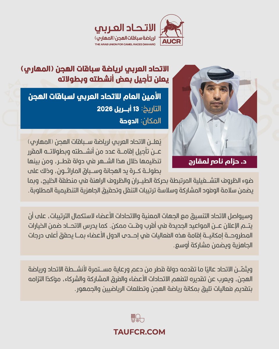 taufcr's tweet photo. الاتحاد العربي لرياضة سباقات الهجن (المهاري) يعلن تأجيل بعض أنشطته وبطولاته

د. حزام ناصر المقارح
الأمين العام
الاتحاد العربي لرياضة سباقات الهجن (المهاري) https://t.co/WOO7N9g86q
