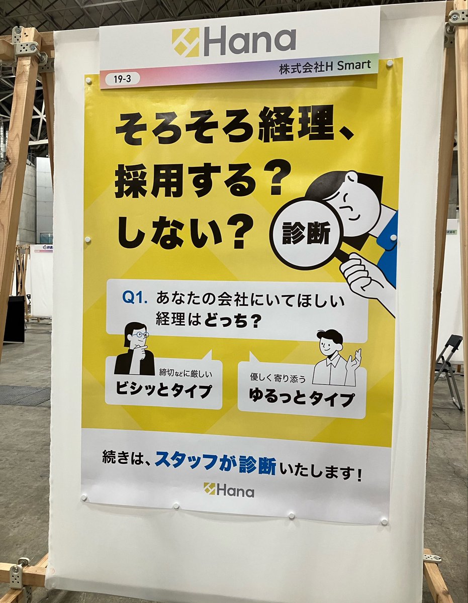 HanaGroup87's tweet photo. 明日はいよいよStartup JAPAN🎉🙌
本日、事前準備をしてきました💪
『そろそろ経理、採用する？しない？診断🚀』やってます😃

お気軽にお立ち寄りください👍
#SJ2026 @startup_japan8 https://t.co/8MDVIIex2E