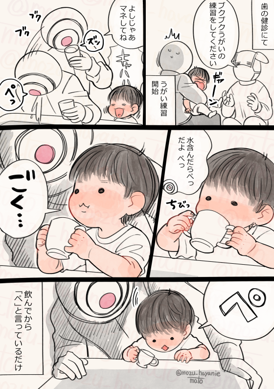 1歳さんのうがい練習日記
もう練習始めて半年が経とうとしてますが未だにうがいは出来ません・・・👶 