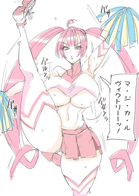 ミツモト・ダイヤちゃんのチアガール衣装は既に
サキュバスチア衣装ってのがある
でもアレは個人的に全然求めてる方向性では無い
求めてるのは現役美少女キャラが着させられる様な衣装で
「ダイヤちゃんが応援してるゾ!」って感じにして欲しいワケ 